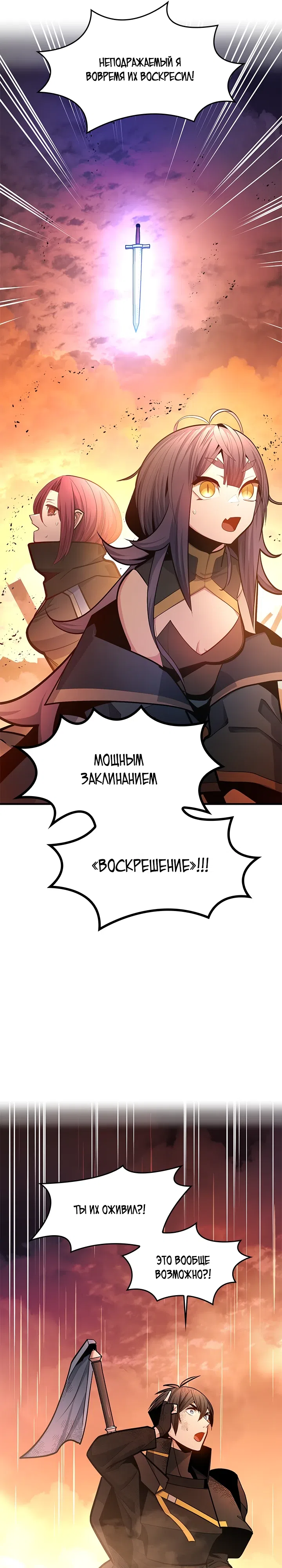 Страница 23 главы 242 манги Невероятное обучение / The Tutorial Is Too Tough!