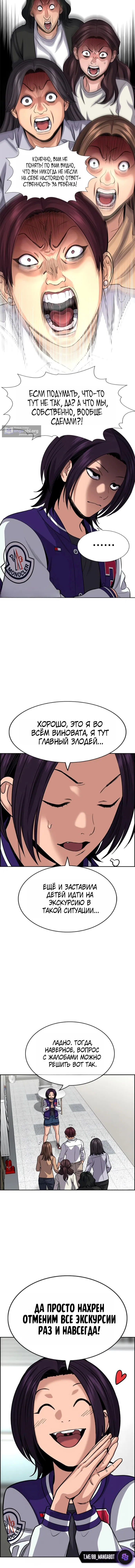 Страница 15 главы 242 манги Истинное образование / Get Schooled