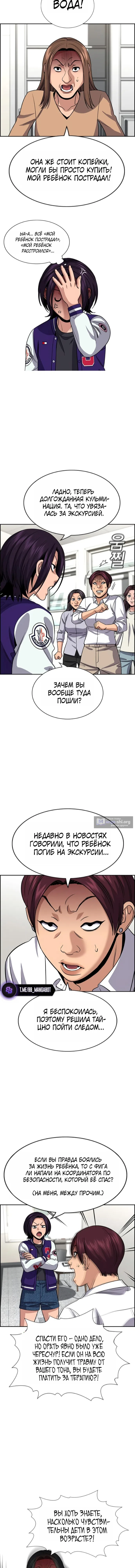 Страница 14 главы 242 манги Истинное образование / Get Schooled