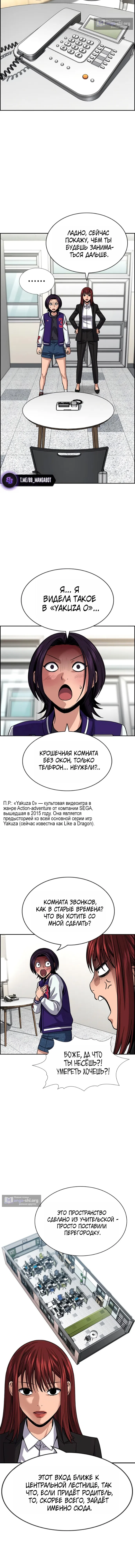 Страница 4 главы 242 манги Истинное образование / Get Schooled