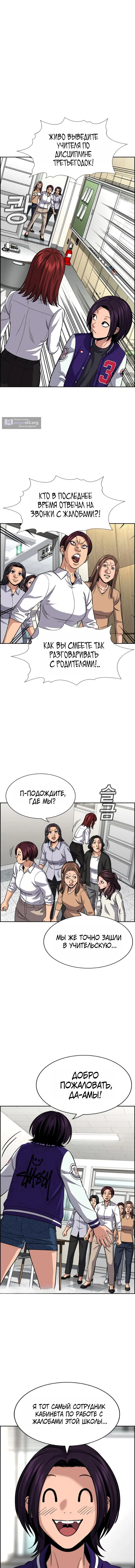 Страница 9 главы 242 манги Истинное образование / Get Schooled