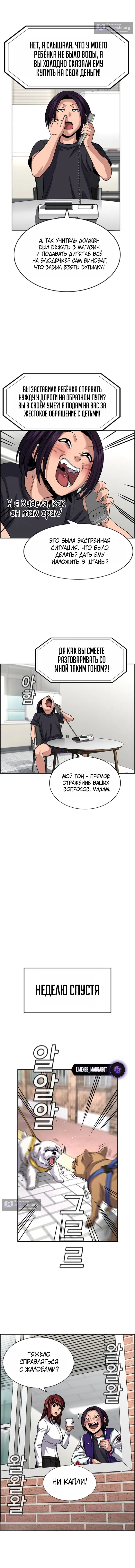 Страница 7 главы 242 манги Истинное образование / Get Schooled