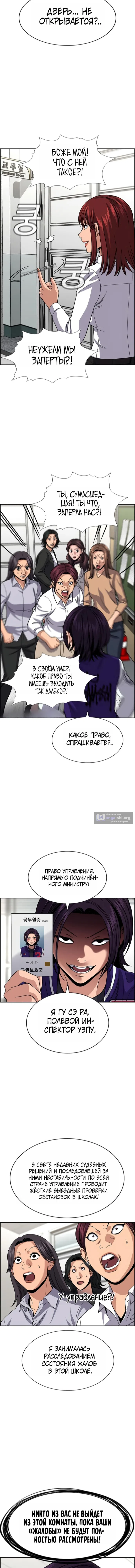 Страница 11 главы 242 манги Истинное образование / Get Schooled