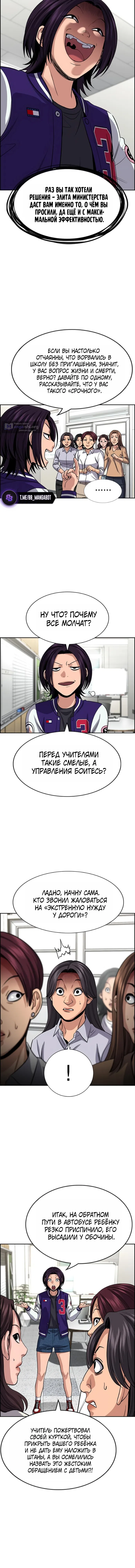 Страница 12 главы 242 манги Истинное образование / Get Schooled
