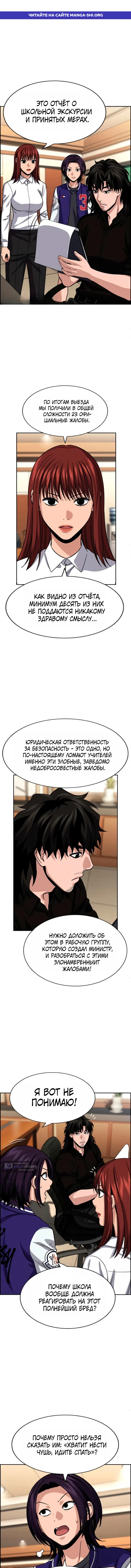 Страница 1 главы 243 манги Истинное образование / Get Schooled