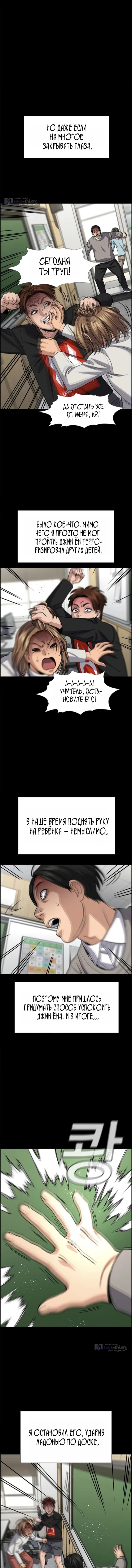 Страница 6 главы 243 манги Истинное образование / Get Schooled