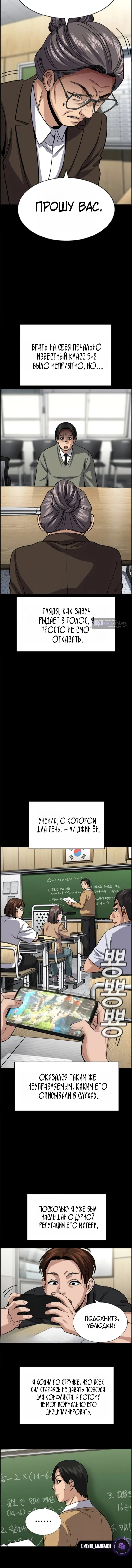 Страница 5 главы 243 манги Истинное образование / Get Schooled