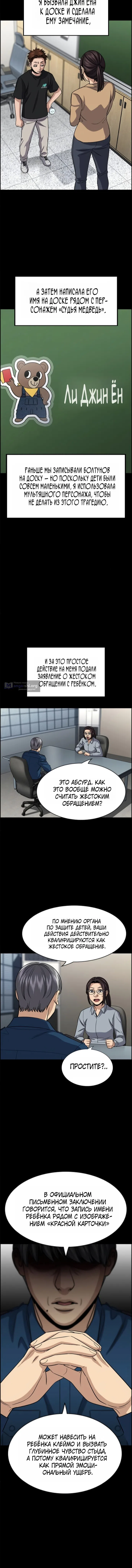 Страница 13 главы 243 манги Истинное образование / Get Schooled