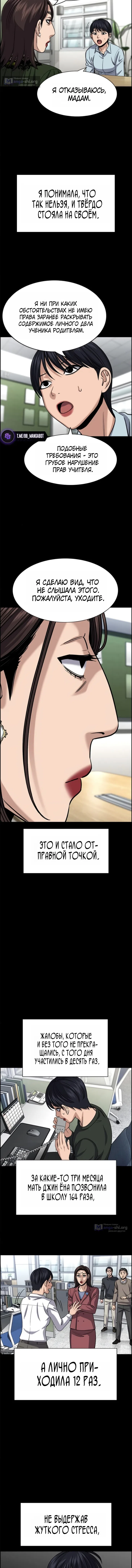 Страница 9 главы 243 манги Истинное образование / Get Schooled