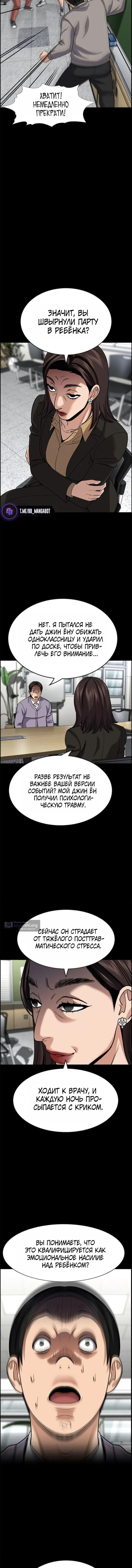 Страница 7 главы 243 манги Истинное образование / Get Schooled