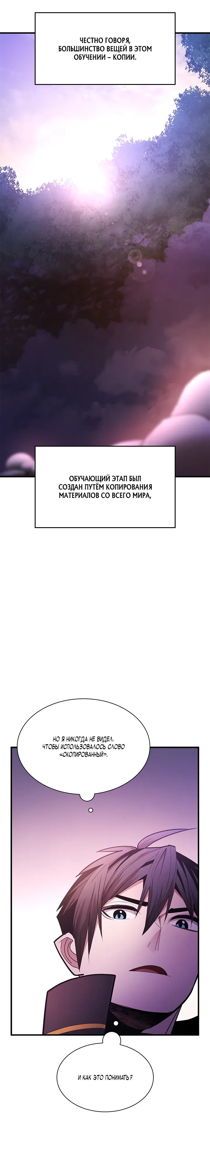 Страница 9 главы 243 манги Невероятное обучение / The Tutorial Is Too Tough!