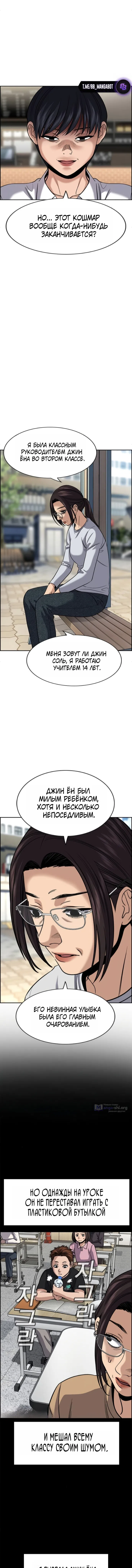 Страница 12 главы 243 манги Истинное образование / Get Schooled