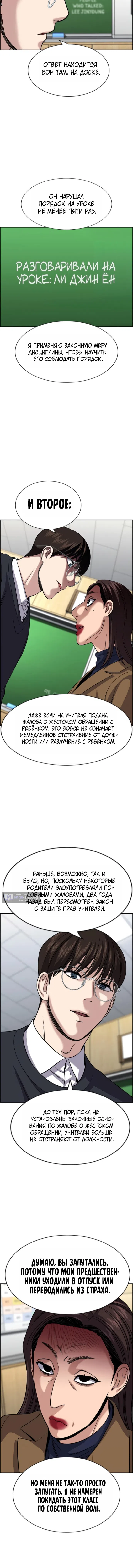 Страница 13 главы 244 манги Истинное образование / Get Schooled