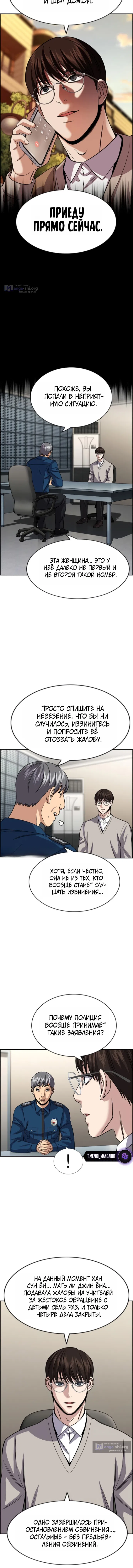 Страница 6 главы 244 манги Истинное образование / Get Schooled