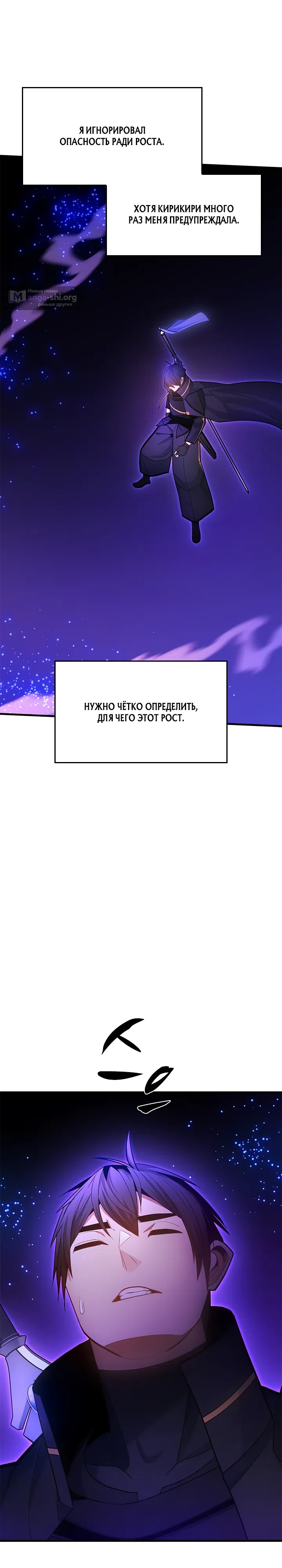 Страница 24 главы 244 манги Невероятное обучение / The Tutorial Is Too Tough!
