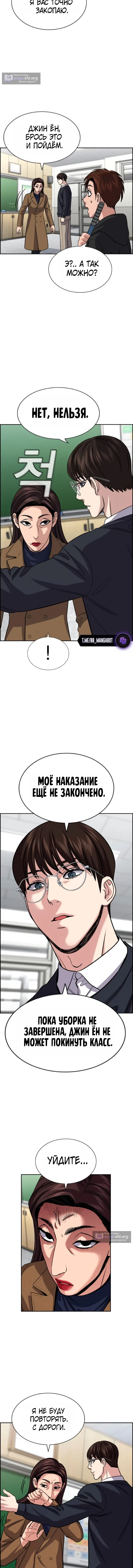 Страница 15 главы 244 манги Истинное образование / Get Schooled