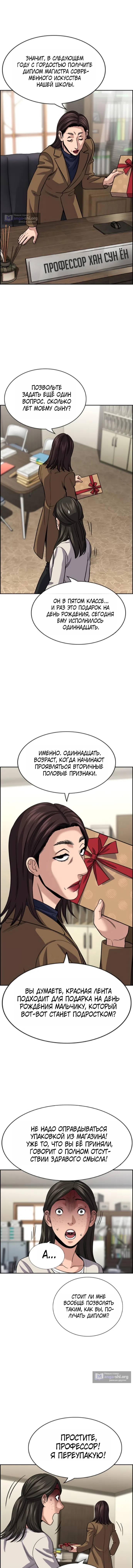 Страница 9 главы 244 манги Истинное образование / Get Schooled