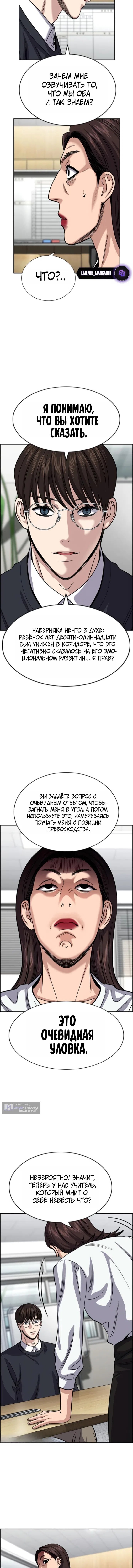 Страница 4 главы 244 манги Истинное образование / Get Schooled