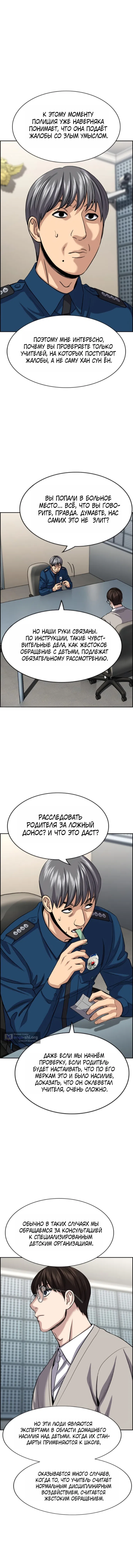 Страница 7 главы 244 манги Истинное образование / Get Schooled