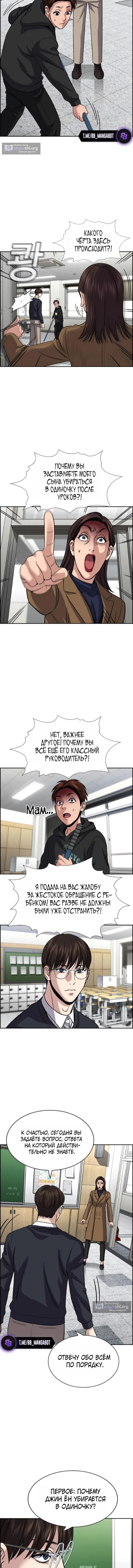 Страница 12 главы 244 манги Истинное образование / Get Schooled