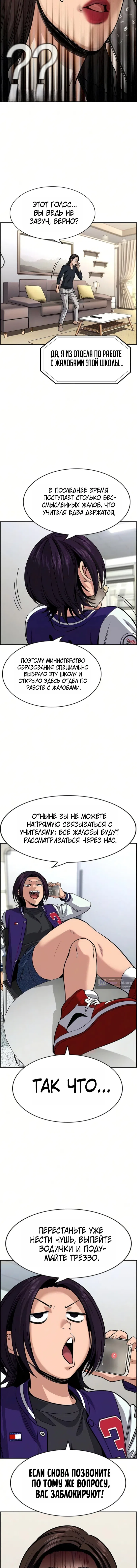 Страница 8 главы 245 манги Истинное образование / Get Schooled