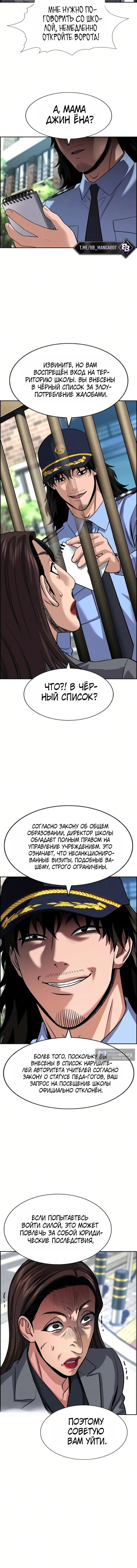 Страница 11 главы 245 манги Истинное образование / Get Schooled