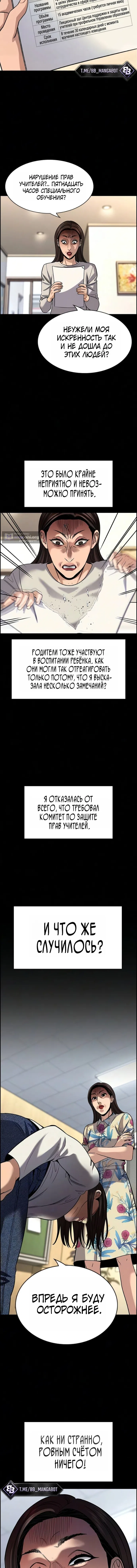 Страница 6 главы 245 манги Истинное образование / Get Schooled