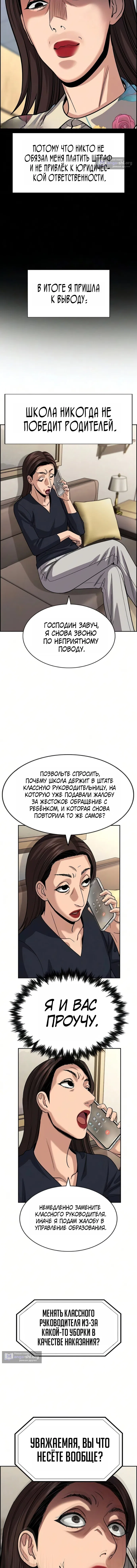 Страница 7 главы 245 манги Истинное образование / Get Schooled