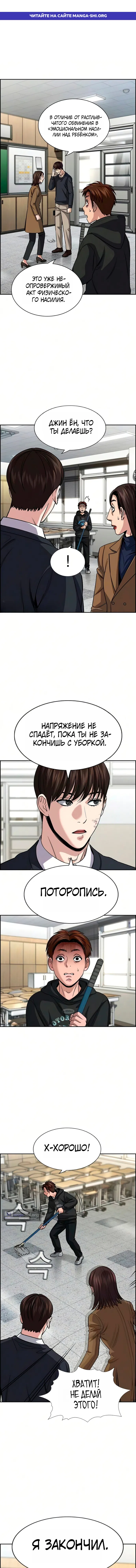 Страница 1 главы 245 манги Истинное образование / Get Schooled