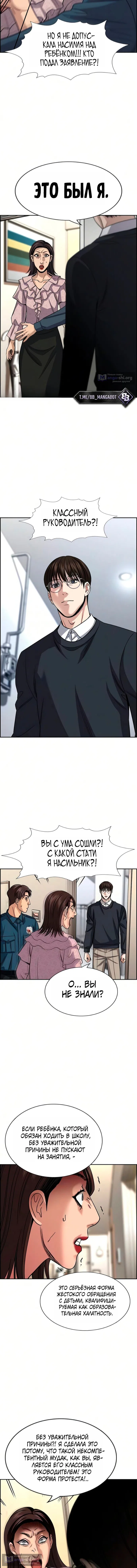 Страница 16 главы 245 манги Истинное образование / Get Schooled