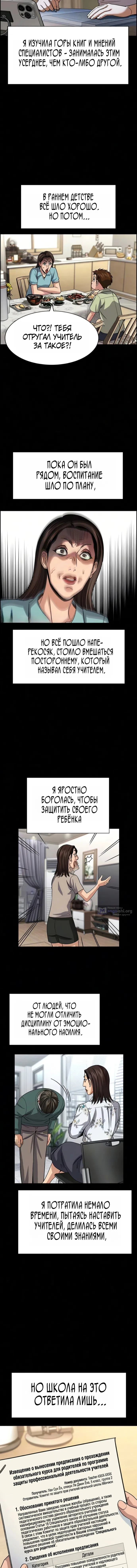 Страница 5 главы 245 манги Истинное образование / Get Schooled