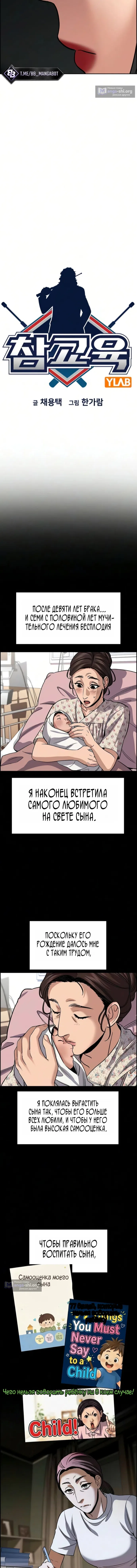 Страница 4 главы 245 манги Истинное образование / Get Schooled