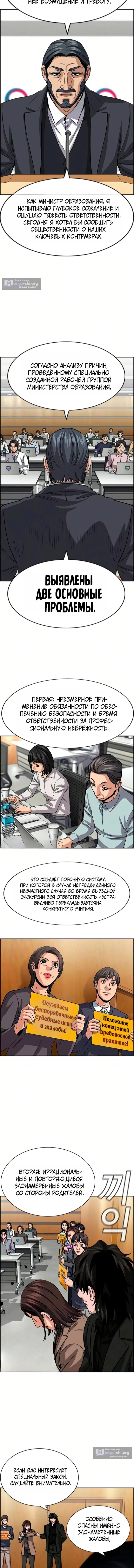 Страница 15 главы 246 манги Истинное образование / Get Schooled