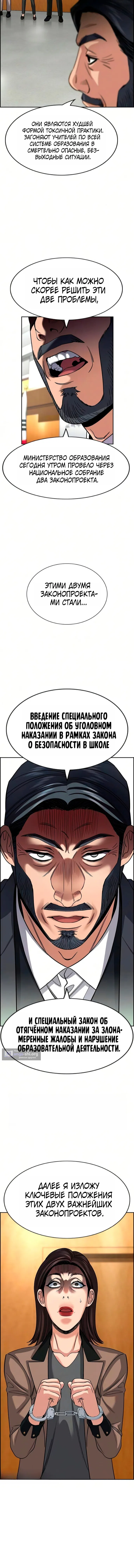Страница 16 главы 246 манги Истинное образование / Get Schooled