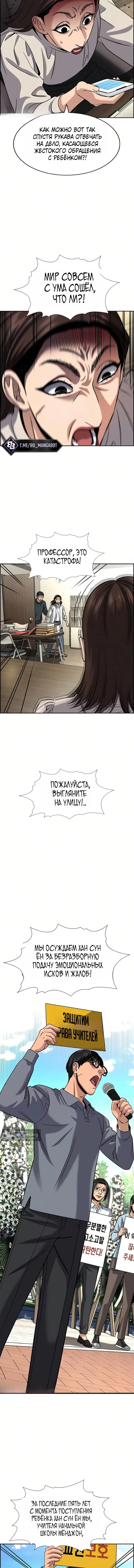 Страница 7 главы 246 манги Истинное образование / Get Schooled
