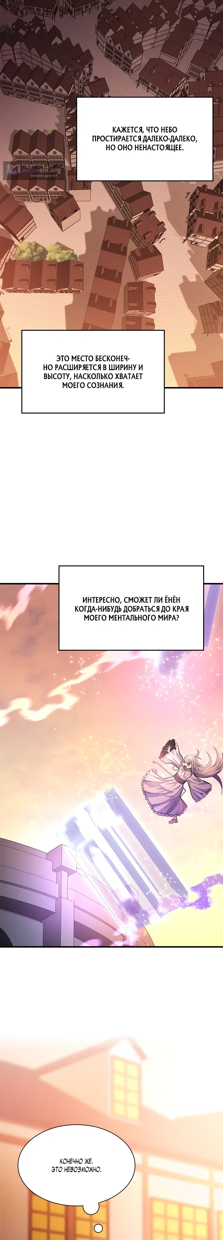 Страница 8 главы 246 манги Невероятное обучение / The Tutorial Is Too Tough!