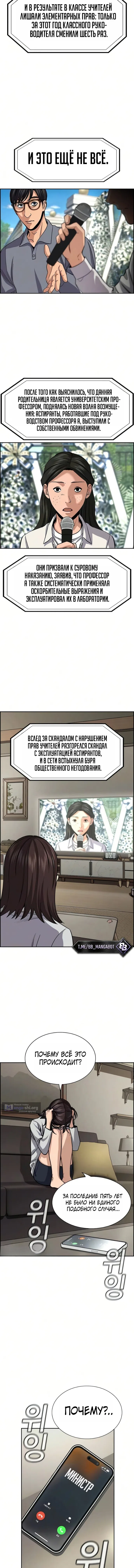 Страница 10 главы 246 манги Истинное образование / Get Schooled