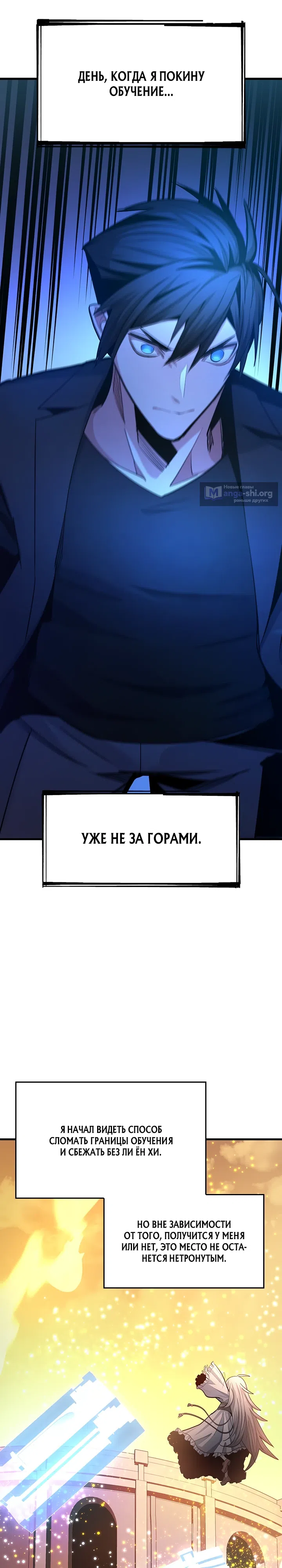 Страница 26 главы 246 манги Невероятное обучение / The Tutorial Is Too Tough!