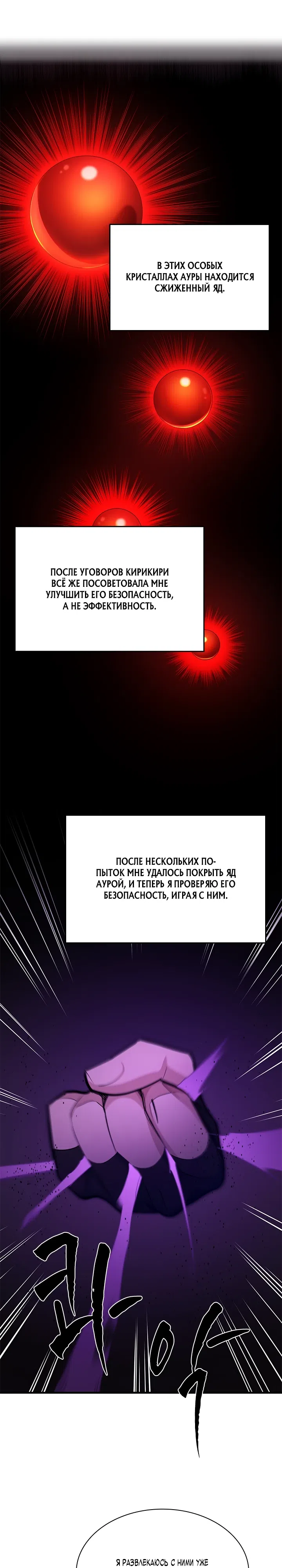Страница 8 главы 247 манги Невероятное обучение / The Tutorial Is Too Tough!