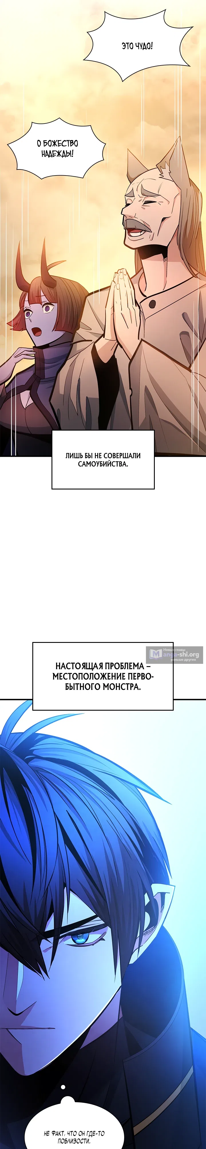 Страница 34 главы 248 манги Невероятное обучение / The Tutorial Is Too Tough!