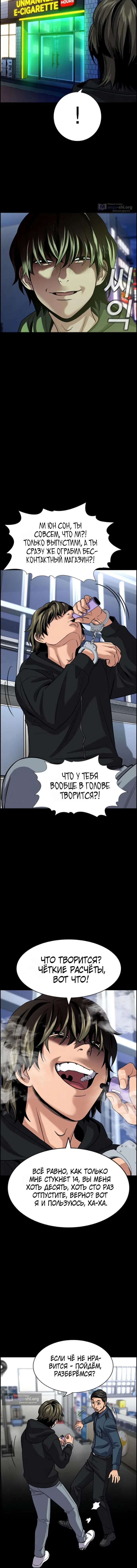Страница 10 главы 248 манги Истинное образование / Get Schooled