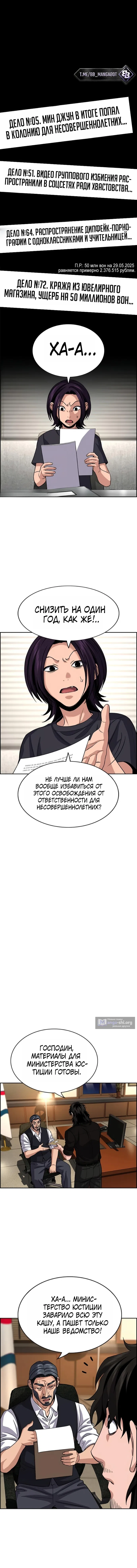 Страница 11 главы 248 манги Истинное образование / Get Schooled