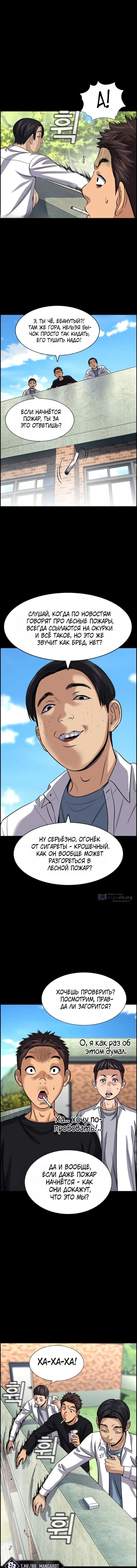 Страница 5 главы 248 манги Истинное образование / Get Schooled