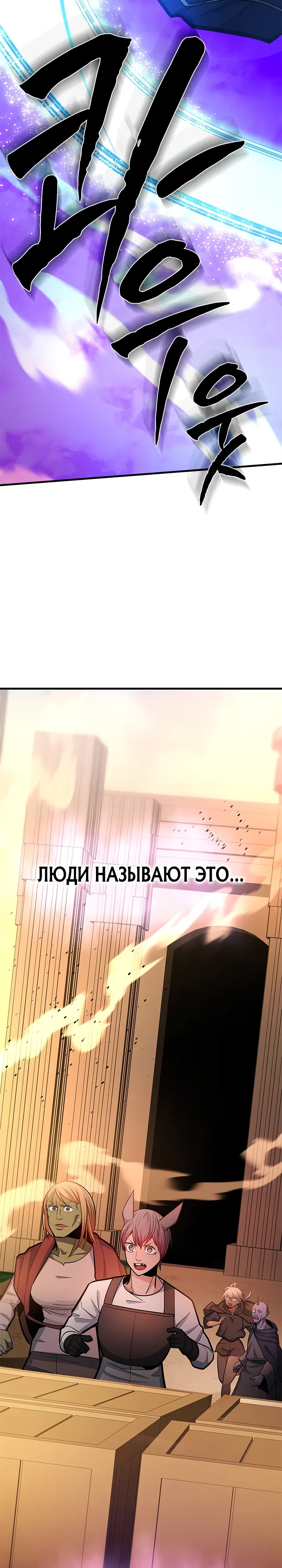 Страница 30 главы 248 манги Невероятное обучение / The Tutorial Is Too Tough!