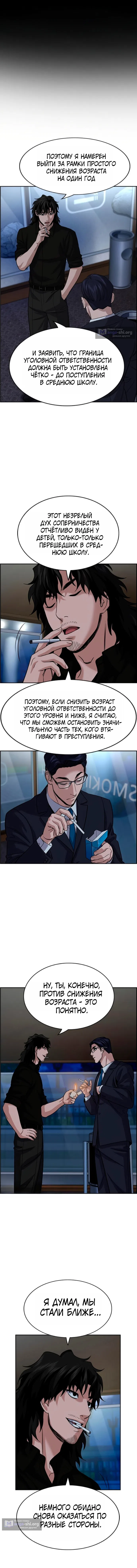 Страница 16 главы 248 манги Истинное образование / Get Schooled