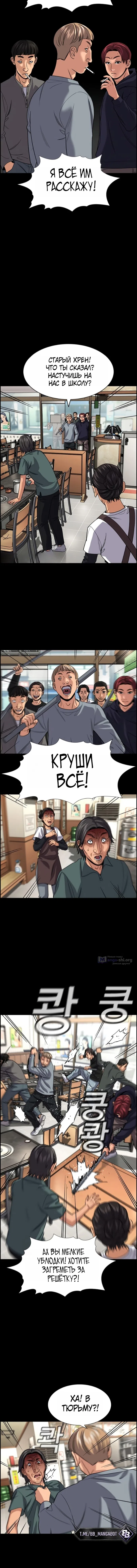 Страница 8 главы 248 манги Истинное образование / Get Schooled