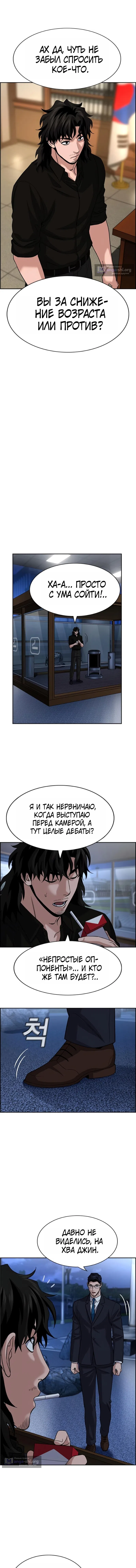 Страница 13 главы 248 манги Истинное образование / Get Schooled