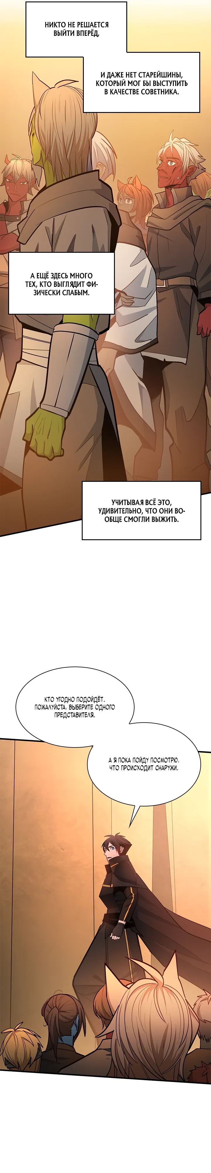 Страница 12 главы 249 манги Невероятное обучение / The Tutorial Is Too Tough!