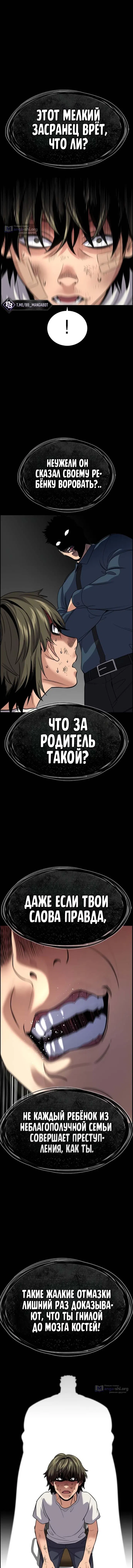 Страница 9 главы 249 манги Истинное образование / Get Schooled