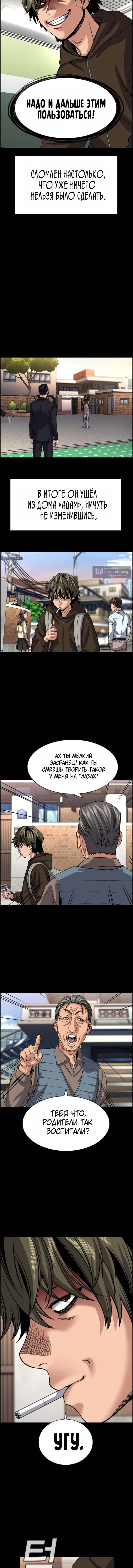 Страница 11 главы 249 манги Истинное образование / Get Schooled